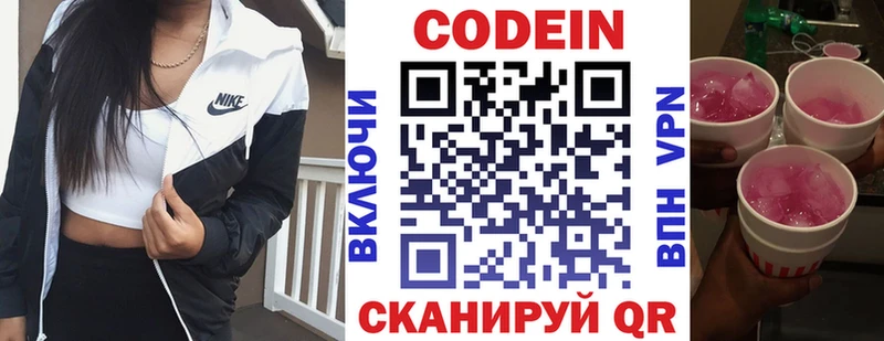 Купить закладки  Далматово  Кодеин Purple Drank 